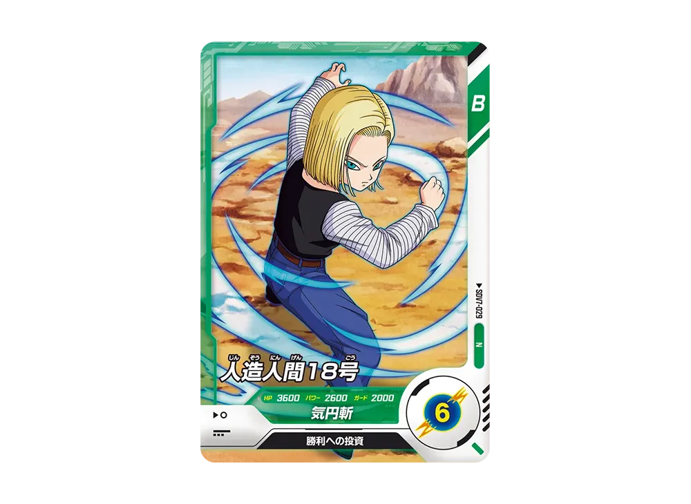 Android 18 N [SDV7-029](Dragon Ball Super Divers 