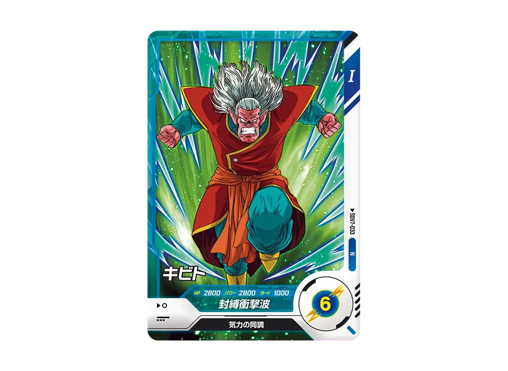 キビト N [SDV7-033](ドラゴンボールスーパーダイバーズ「7弾 渾身の一撃」)