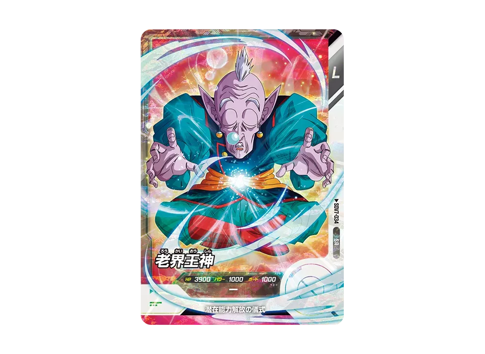 老界王神 SR [SDV7-034](ドラゴンボールスーパーダイバーズ「7弾 渾身の一撃」)