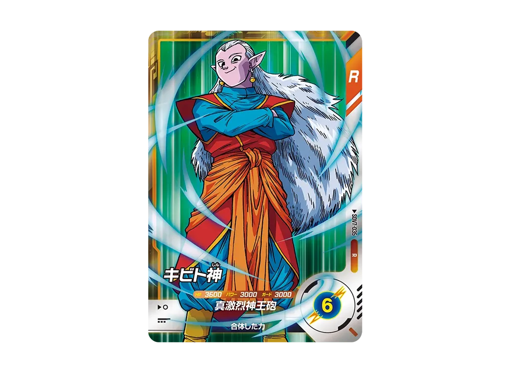 キビト神 R [SDV7-035](ドラゴンボールスーパーダイバーズ「7弾 渾身の一撃」)
