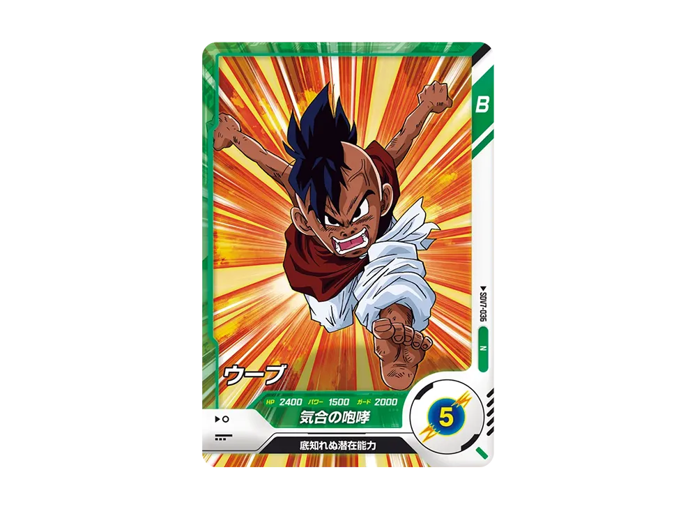 ウーブ N [SDV7-036](ドラゴンボールスーパーダイバーズ「7弾 渾身の一撃」)