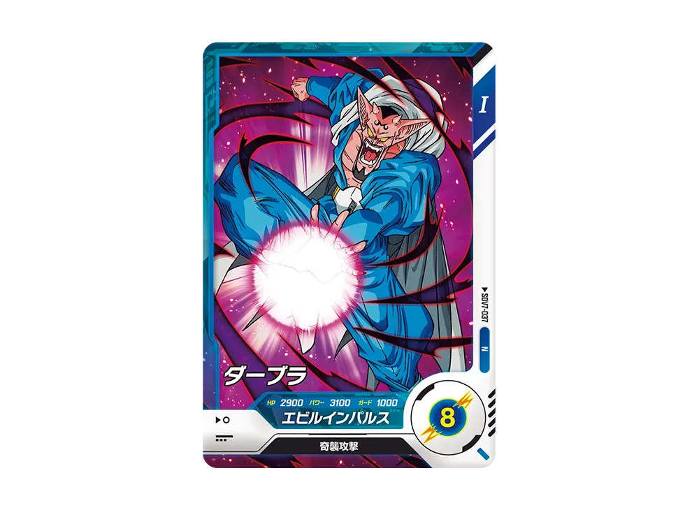 ダーブラ N [SDV7-037](ドラゴンボールスーパーダイバーズ「7弾 渾身の一撃」)