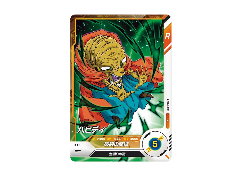 バビディ N [SDV7-038](ドラゴンボールスーパーダイバーズ「7弾 渾身の一撃」)