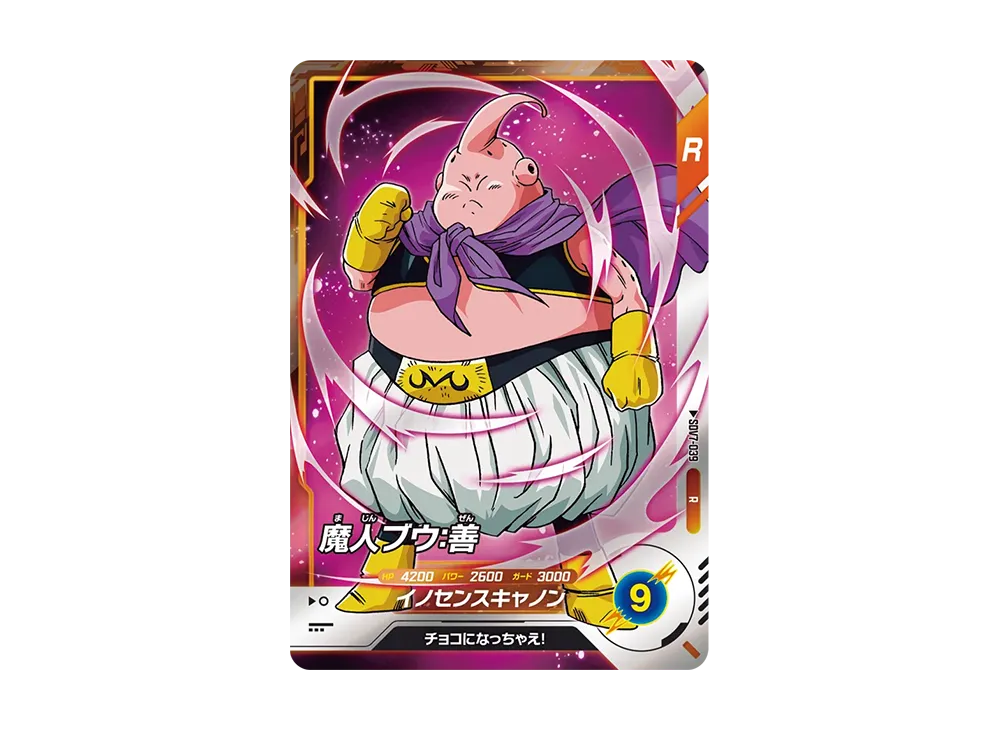 魔人ブウ:善 R [SDV7-039](ドラゴンボールスーパーダイバーズ「7弾 渾身の一撃」)