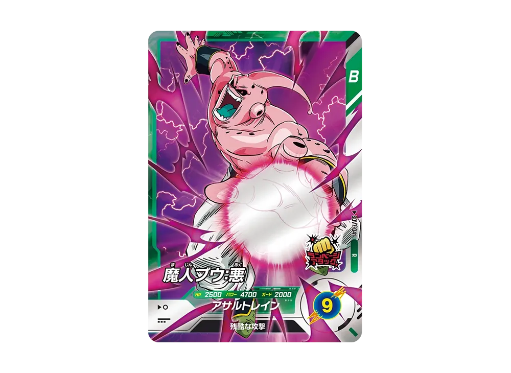 魔人ブウ:悪 R [SDV7-041](ドラゴンボールスーパーダイバーズ「7弾 渾身の一撃」)