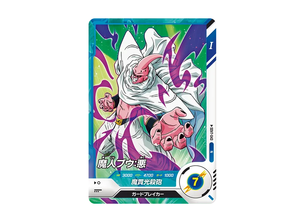 魔人ブウ:悪 N [SDV7-043](ドラゴンボールスーパーダイバーズ「7弾 渾身の一撃」)