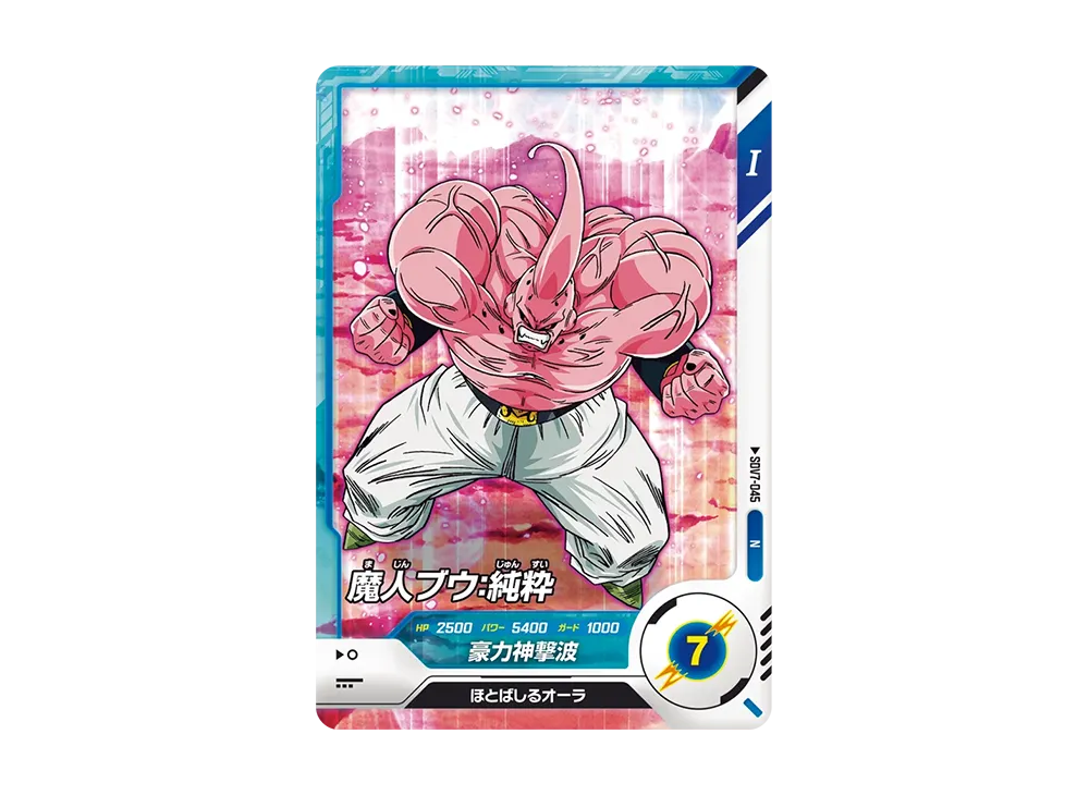 魔人ブウ:純粋 N [SDV7-045](ドラゴンボールスーパーダイバーズ「7弾 渾身の一撃」)