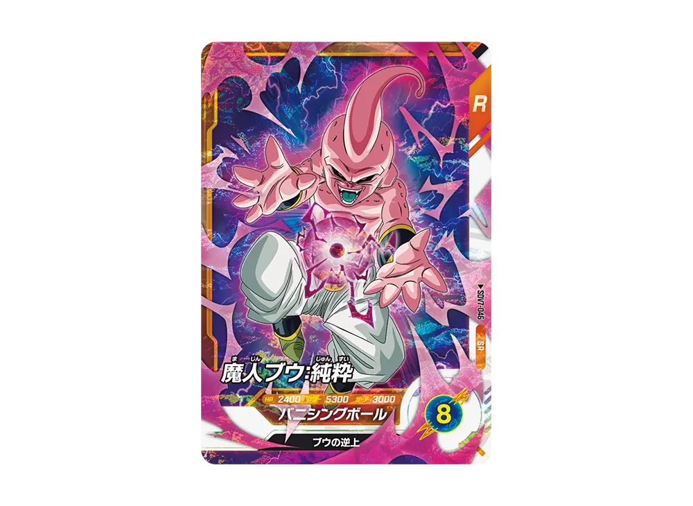 魔人ブウ:純粋 SR [SDV7-046](ドラゴンボールスーパーダイバーズ「7弾 渾身の一撃」)