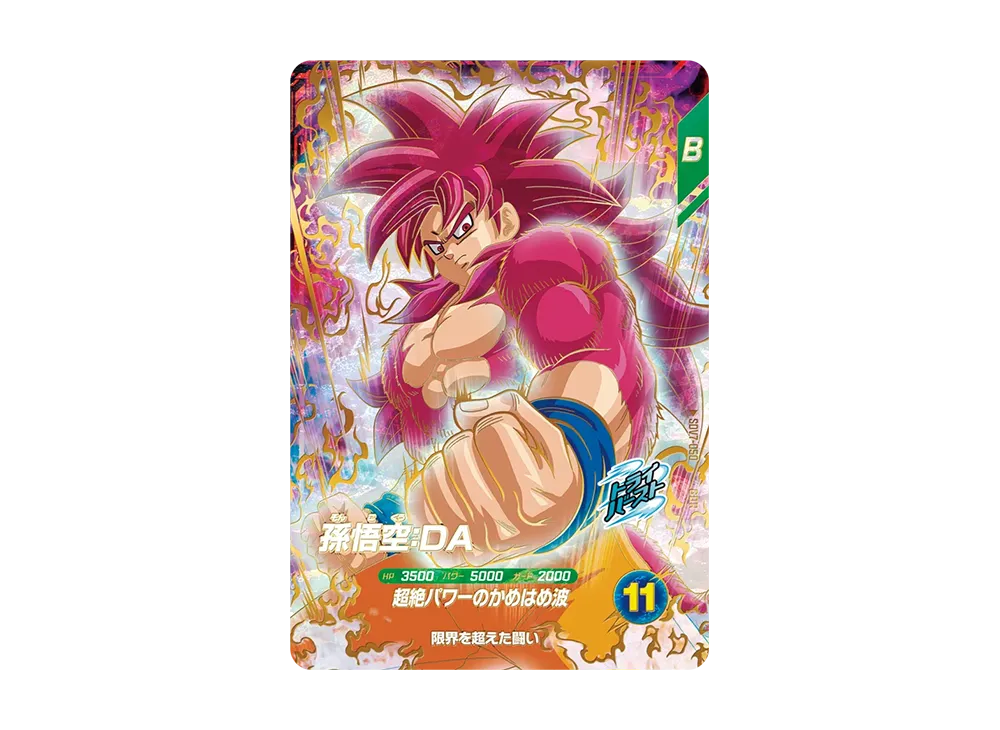孫悟空:DA GDR [SDV7-050](ドラゴンボールスーパーダイバーズ「7弾 渾身の一撃」)
