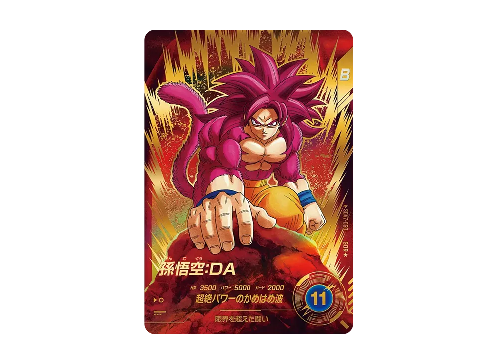ARS10+】孫悟空 GDR☆ [SDV7-003](ドラゴンボールスーパーダイバーズ