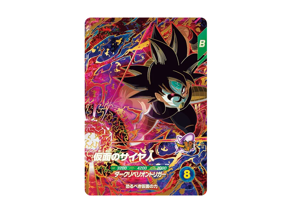 Masked Saiyan GDR [SDV7-055](Dragon Ball Super Divers "Seventh Set All-Out Attack")