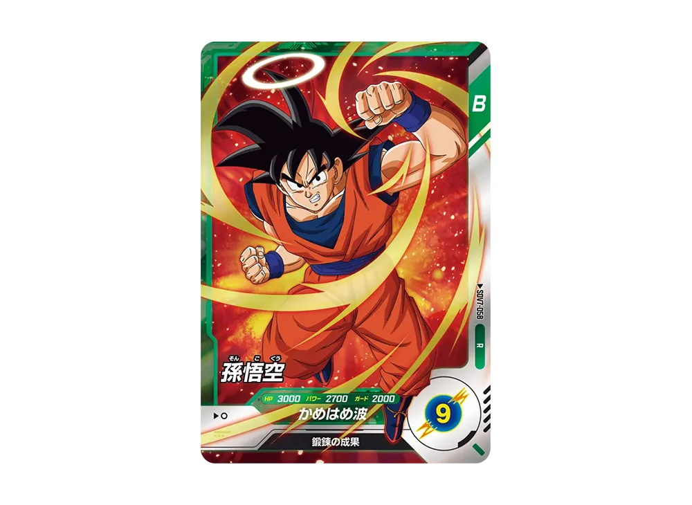 孫悟空 R [SDV7-058](ドラゴンボールスーパーダイバーズ「7弾 渾身の一撃」)