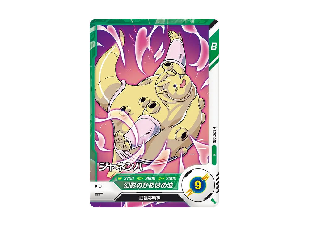 ジャネンバ N [SDV7-065](ドラゴンボールスーパーダイバーズ「7弾 渾身の一撃」)