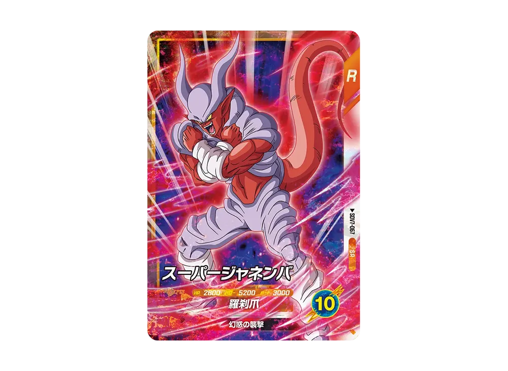 スーパージャネンバ SR [SDV7-067](ドラゴンボールスーパーダイバーズ「7弾 渾身の一撃」)
