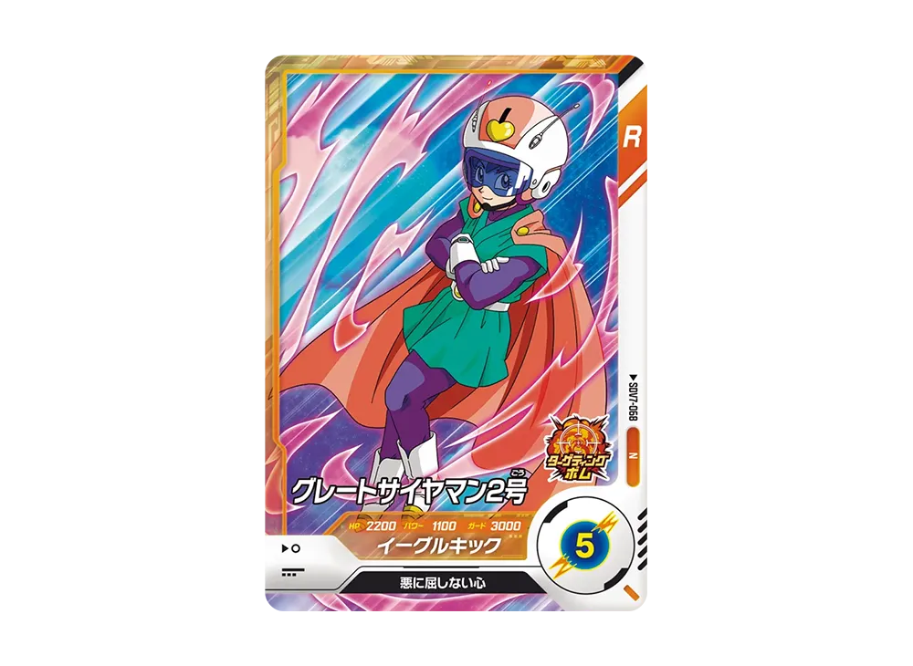グレートサイヤマン2号 N [SDV7-068](ドラゴンボールスーパーダイバーズ「7弾 渾身の一撃」)