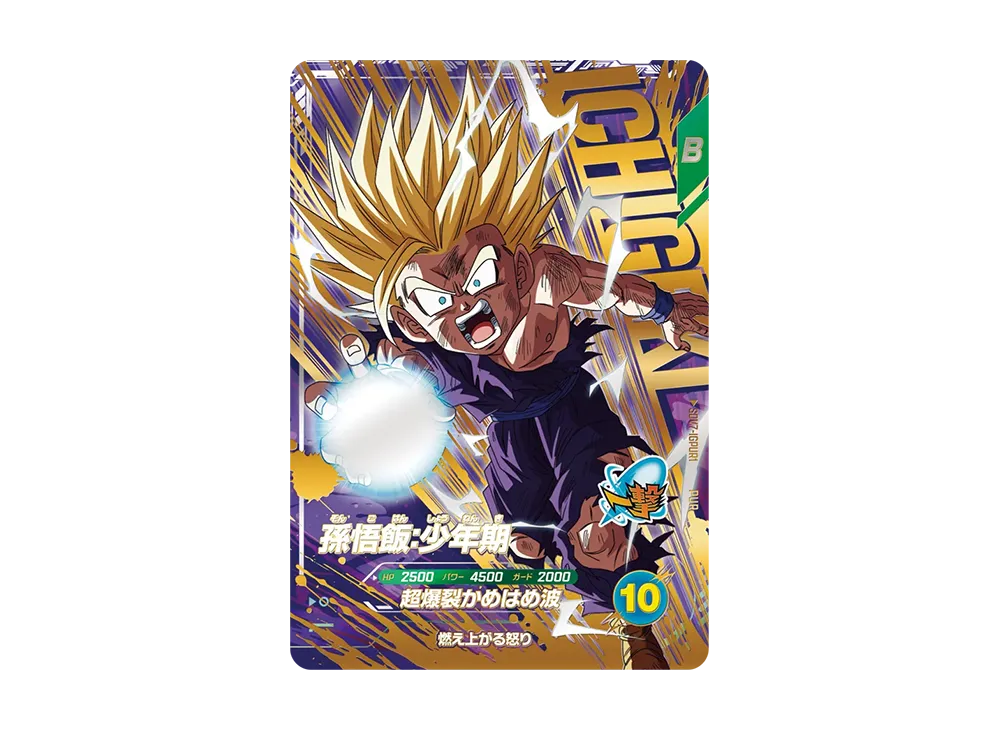 孫悟飯:少年期 PUR [SDV7-IGPUR1](ドラゴンボールスーパーダイバーズ「7弾 渾身の一撃」)