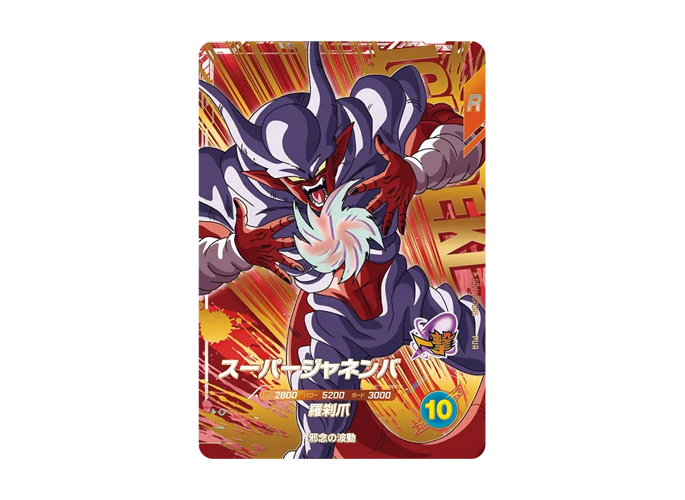 Super Janemba PUR [SDV7-IGPUR5](Dragon Ball Super Divers "Seventh Set All-Out Attack")