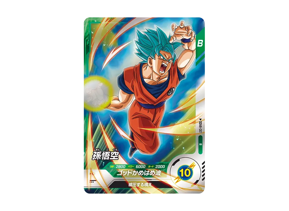 孫悟空 R [SDV8-007](ドラゴンボールスーパーダイバーズ「8弾 伝説の一撃」)
