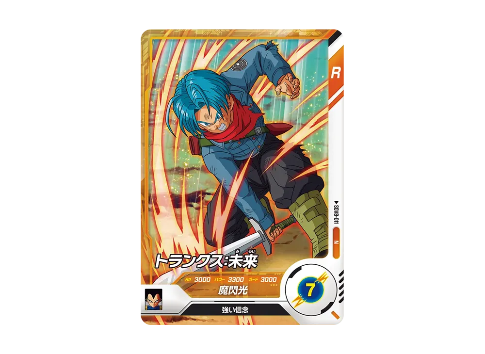 トランクス:未来 N [SDV8-011](ドラゴンボールスーパーダイバーズ「8弾 伝説の一撃」)