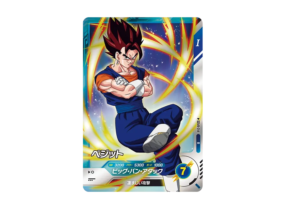 ベジット R [SDV8-014](ドラゴンボールスーパーダイバーズ「8弾 伝説の一撃」)