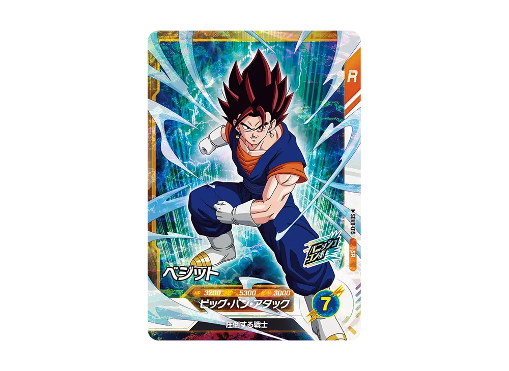 ベジット SR [SDV8-015](ドラゴンボールスーパーダイバーズ「8弾 伝説の一撃」)