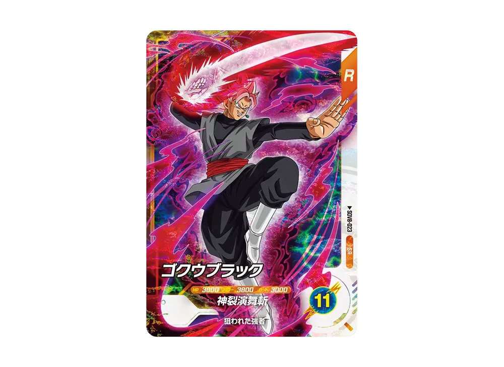 ゴクウブラック SR [SDV8-023](ドラゴンボールスーパーダイバーズ「8弾 伝説の一撃」)