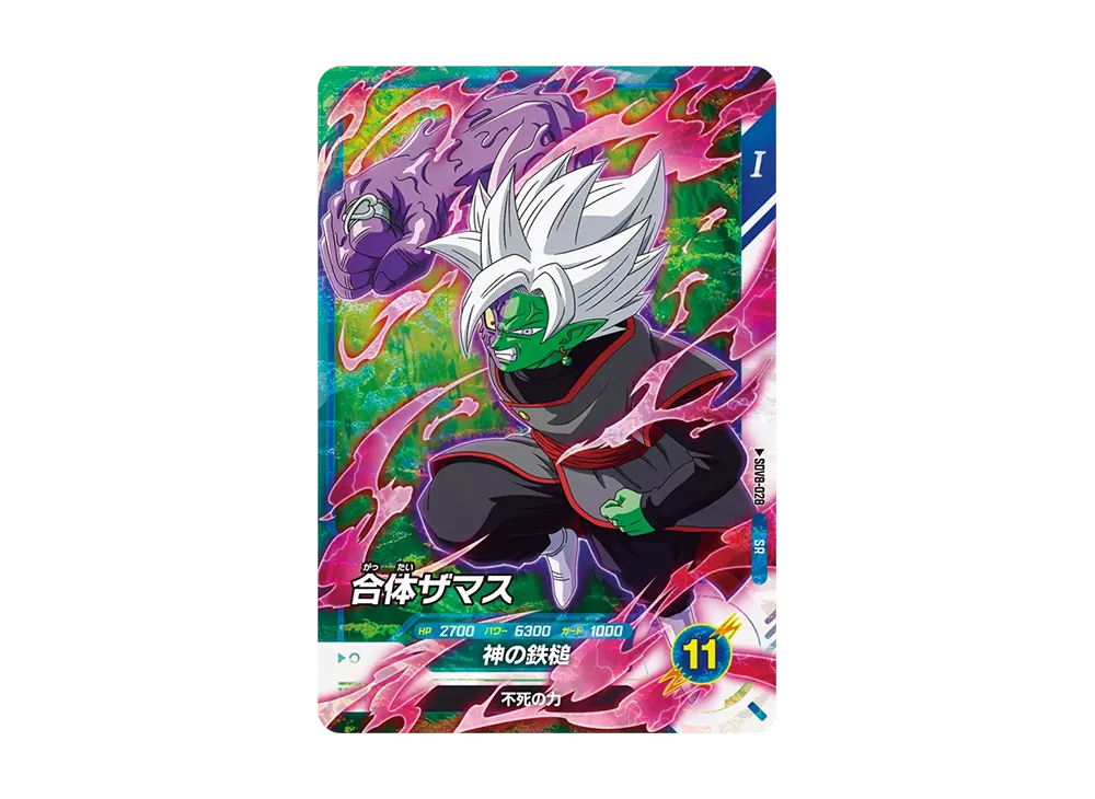 合体ザマス SR [SDV8-028](ドラゴンボールスーパーダイバーズ「8弾 伝説の一撃」)