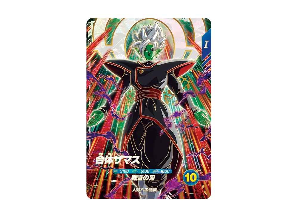 合体ザマス GDR [SDV8-029](ドラゴンボールスーパーダイバーズ「8弾 伝説の一撃」)