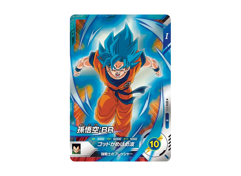 孫悟空:BR R [SDV8-033](ドラゴンボールスーパーダイバーズ「8弾 伝説の一撃」)