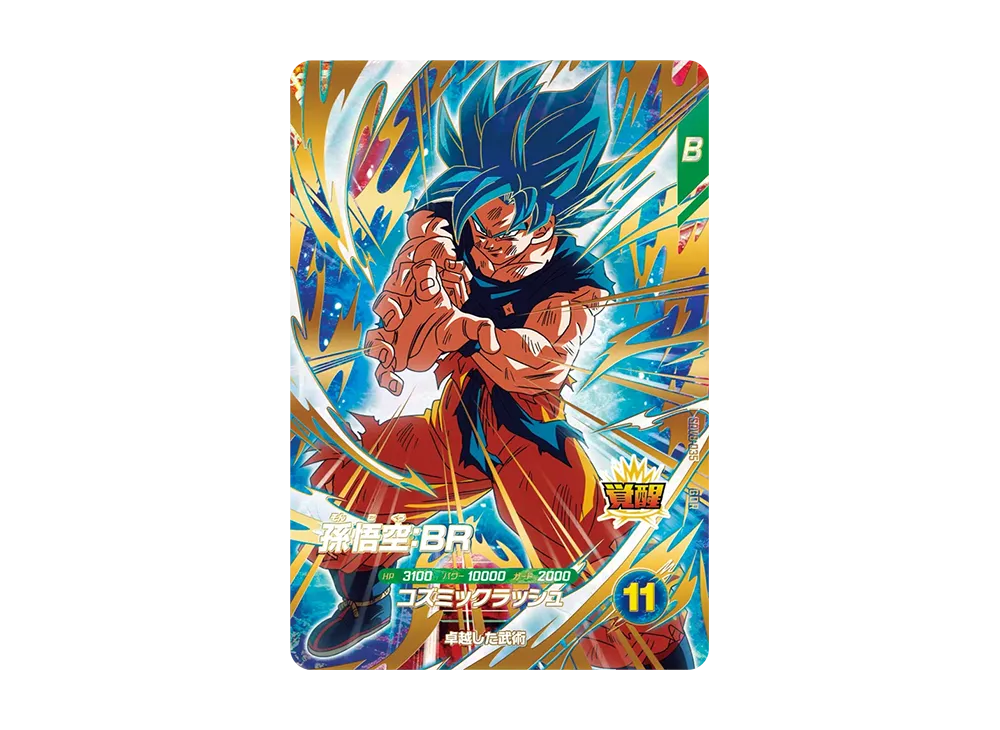 孫悟空:BR GDR [SDV8-035](ドラゴンボールスーパーダイバーズ「8弾 伝説の一撃」)