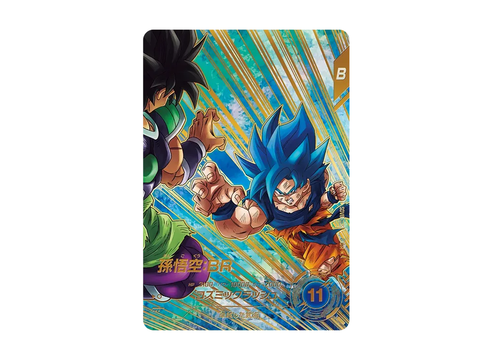 孫悟空：BR GDR★ [SDV8-035](ドラゴンボールスーパーダイバーズ「8弾 伝説の一撃」)