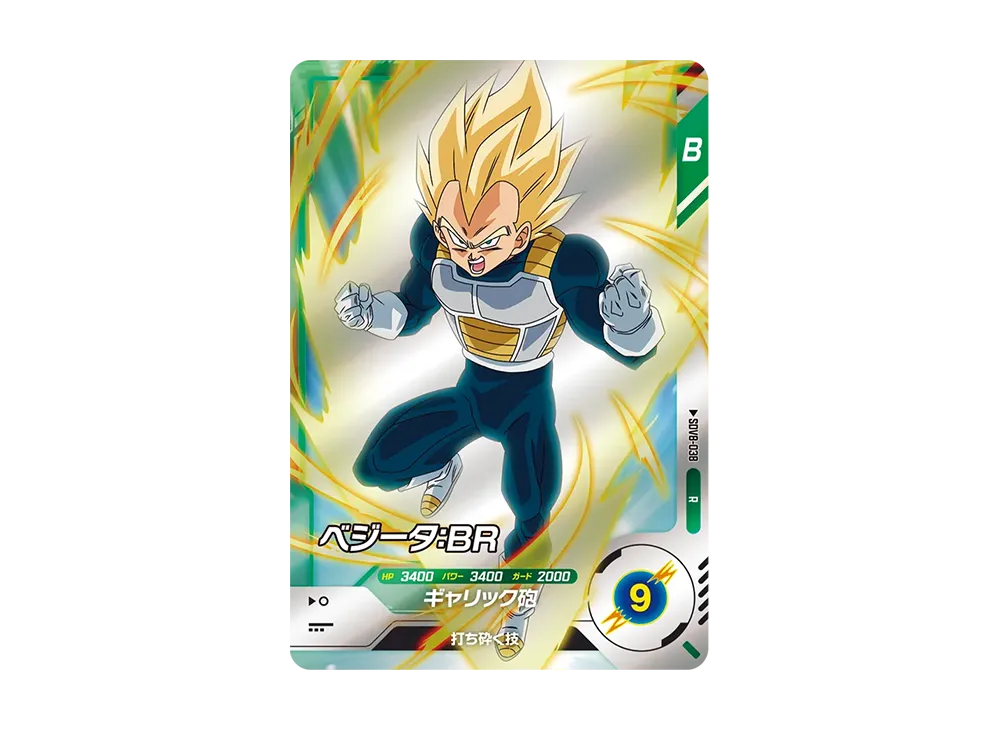 ベジータ:BR R [SDV8-038](ドラゴンボールスーパーダイバーズ「8弾 伝説の一撃」)