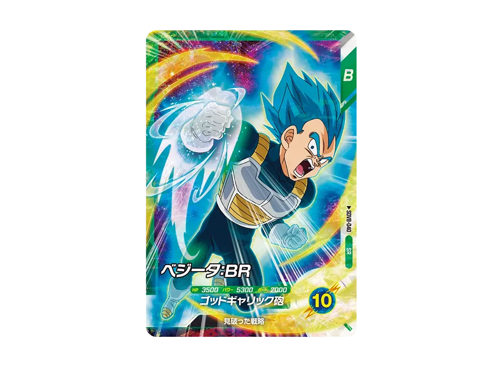 ベジータ:BR SR [SDV8-040](ドラゴンボールスーパーダイバーズ「8弾 伝説の一撃」)