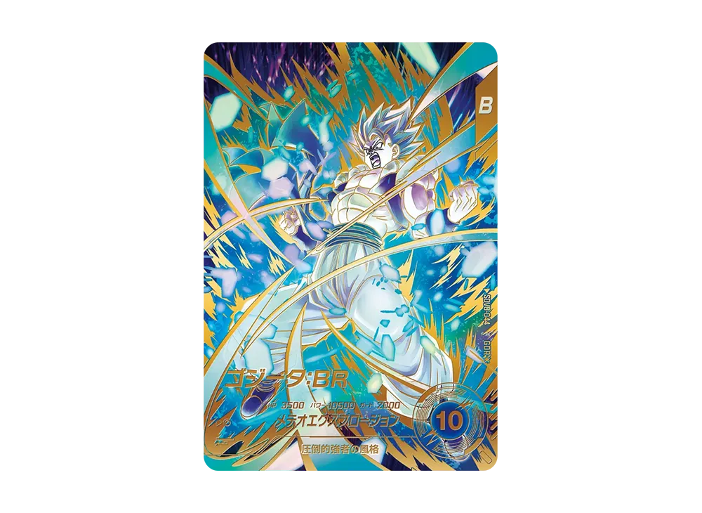 ゴジータ：BR GDR☆ [SDV8-044](ドラゴンボールスーパーダイバーズ「8