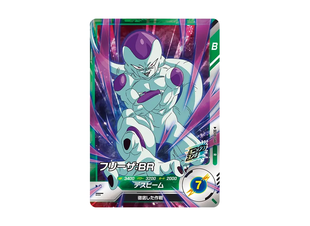 フリーザ:BR R [SDV8-048](ドラゴンボールスーパーダイバーズ「8弾 伝説の一撃」)
