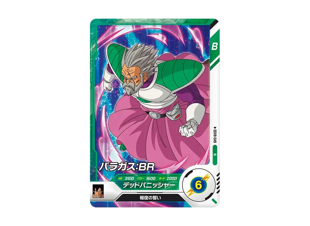 パラガス:BR N [SDV8-049](ドラゴンボールスーパーダイバーズ「8弾 伝説の一撃」)