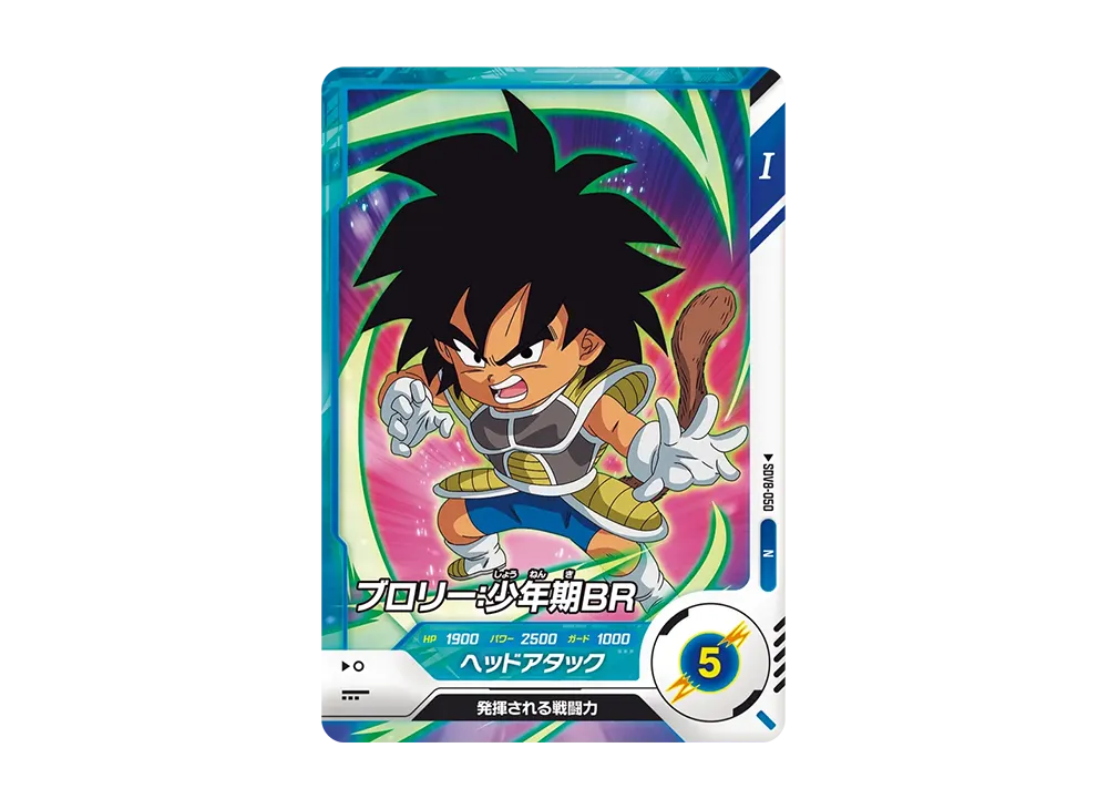 ブロリー:少年期BR N [SDV8-050](ドラゴンボールスーパーダイバーズ「8弾 伝説の一撃」)