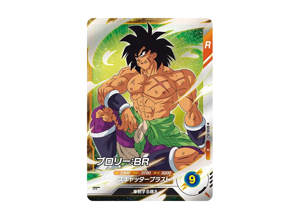 SDV8-052 ブロリー　エラーカード Broly : BR R [SDV8-052](Dragon Ball Super Divers 
