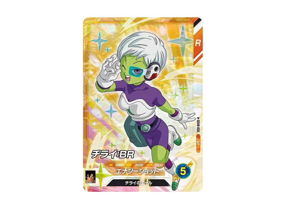 チライ:BR SR [SDV8-056](ドラゴンボールスーパーダイバーズ「8弾 伝説の一撃」)