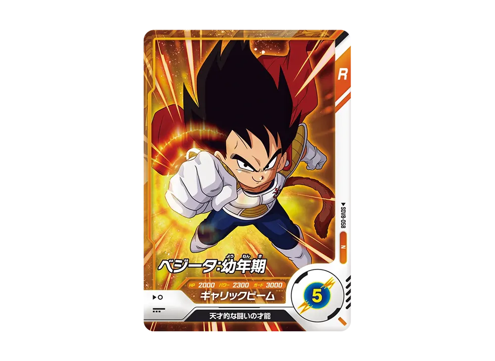 ベジータ:幼年期 N [SDV8-058](ドラゴンボールスーパーダイバーズ「8弾 伝説の一撃」)