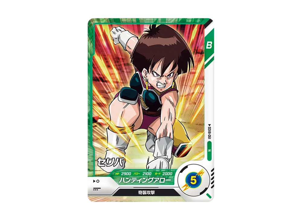 セリパ N [SDV8-061](ドラゴンボールスーパーダイバーズ「8弾 伝説の一撃」)