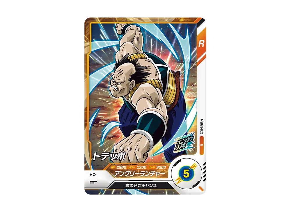 トテッポ N [SDV8-062](ドラゴンボールスーパーダイバーズ「8弾 伝説の一撃」)