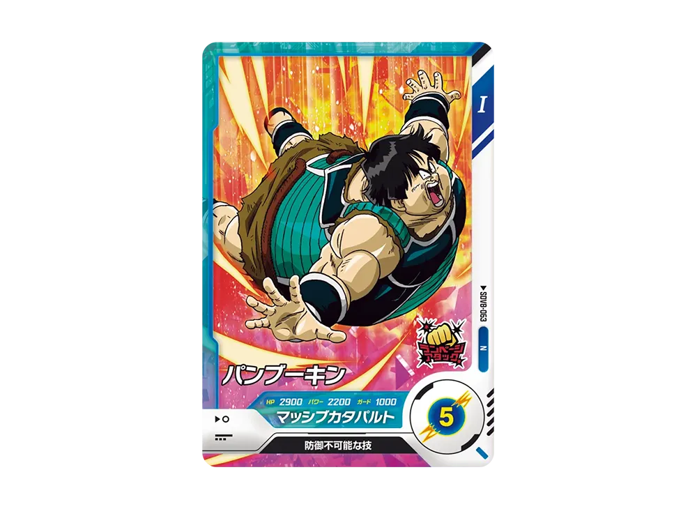 パンブーキン N [SDV8-063](ドラゴンボールスーパーダイバーズ「8弾 伝説の一撃」)