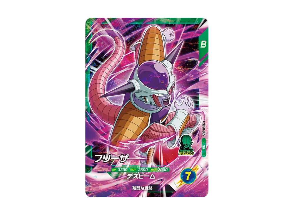 フリーザ SR [SDV8-065](ドラゴンボールスーパーダイバーズ「8弾 伝説の一撃」)