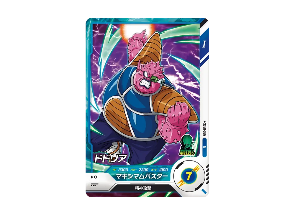 ドドリア N [SDV8-066](ドラゴンボールスーパーダイバーズ「8弾 伝説の一撃」)