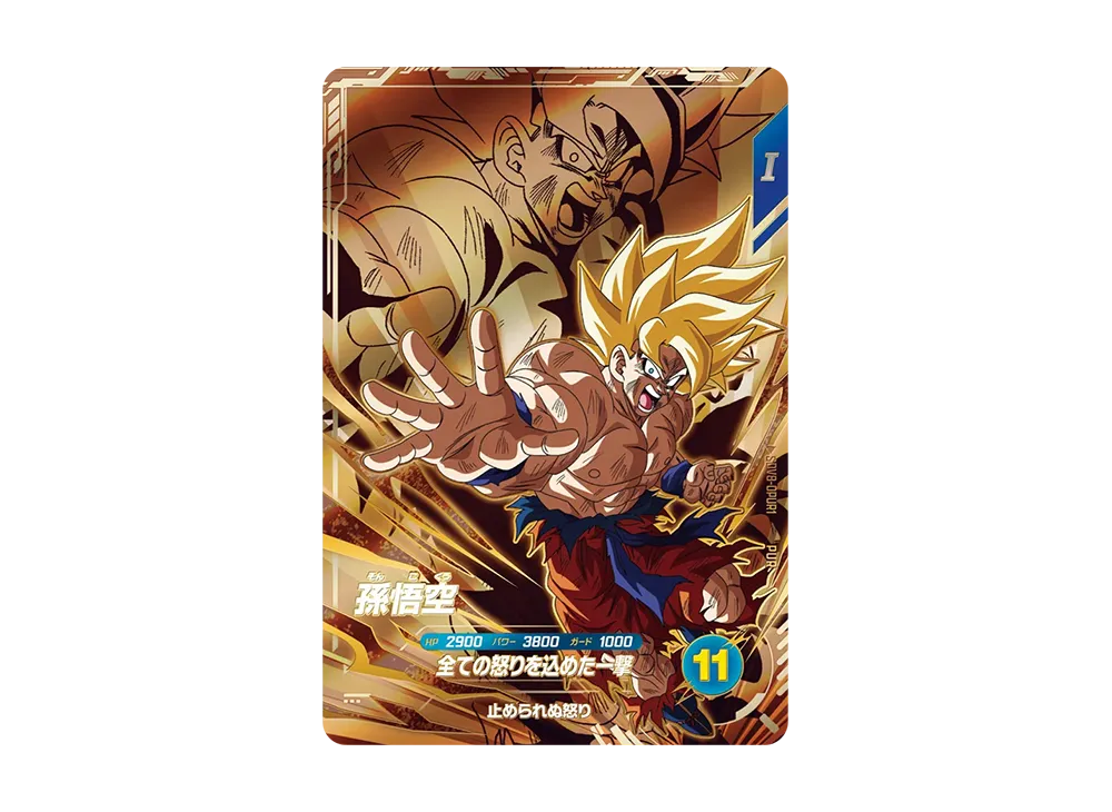 孫悟空 PUR [SDV8-DPUR1](ドラゴンボールスーパーダイバーズ「8弾 伝説の一撃」)
