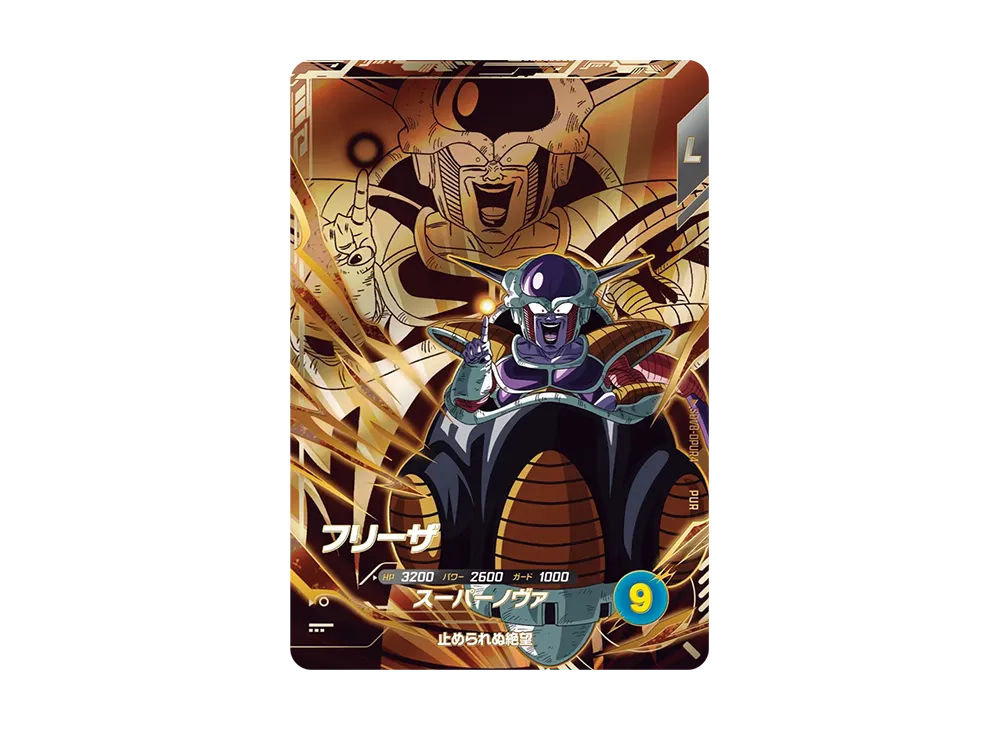 フリーザ PUR [SDV8-DPUR4](ドラゴンボールスーパーダイバーズ「8弾 伝説の一撃」)