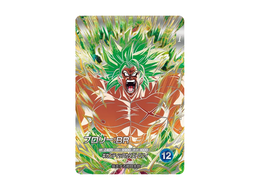 Broly : BR SEC [SDV8-SEC2](Dragon Ball Super Divers 