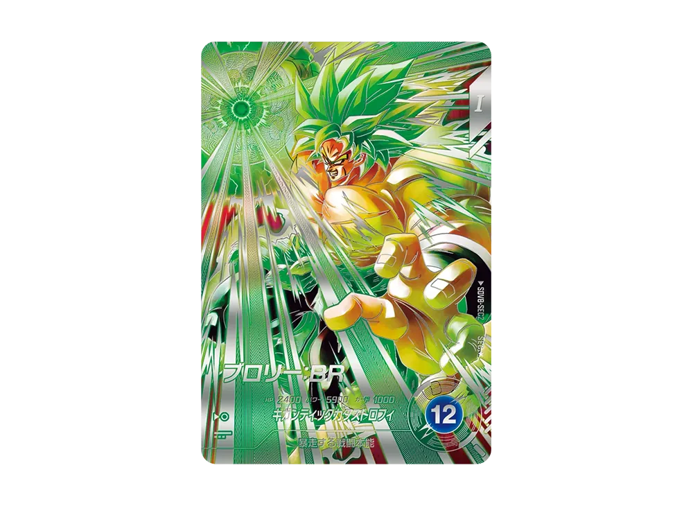 ゴジータ：BR GDR☆ [SDV8-044](ドラゴンボールスーパーダイバーズ「8