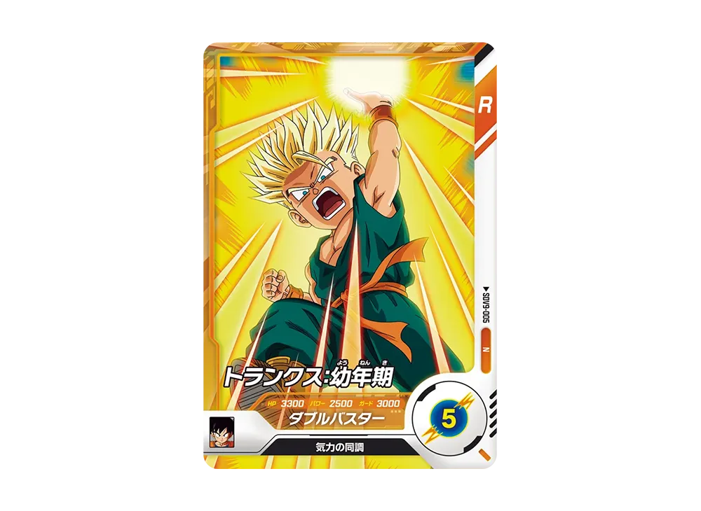 トランクス:幼年期 N [SDV9-005](ドラゴンボールスーパーダイバーズ「9弾 連携の一撃」)